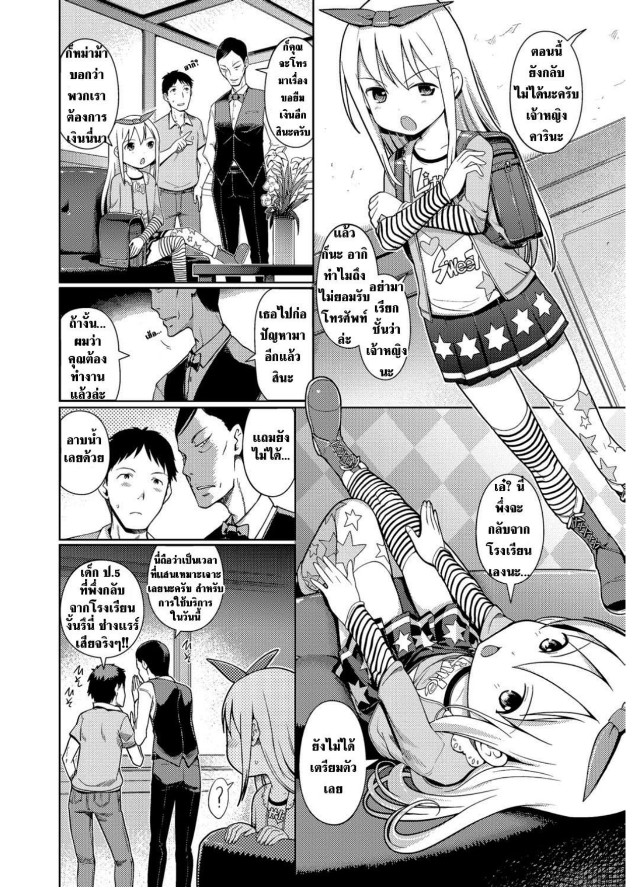 Awa no Ohime-sama Bubble Princess 2 Vol 02.jpg